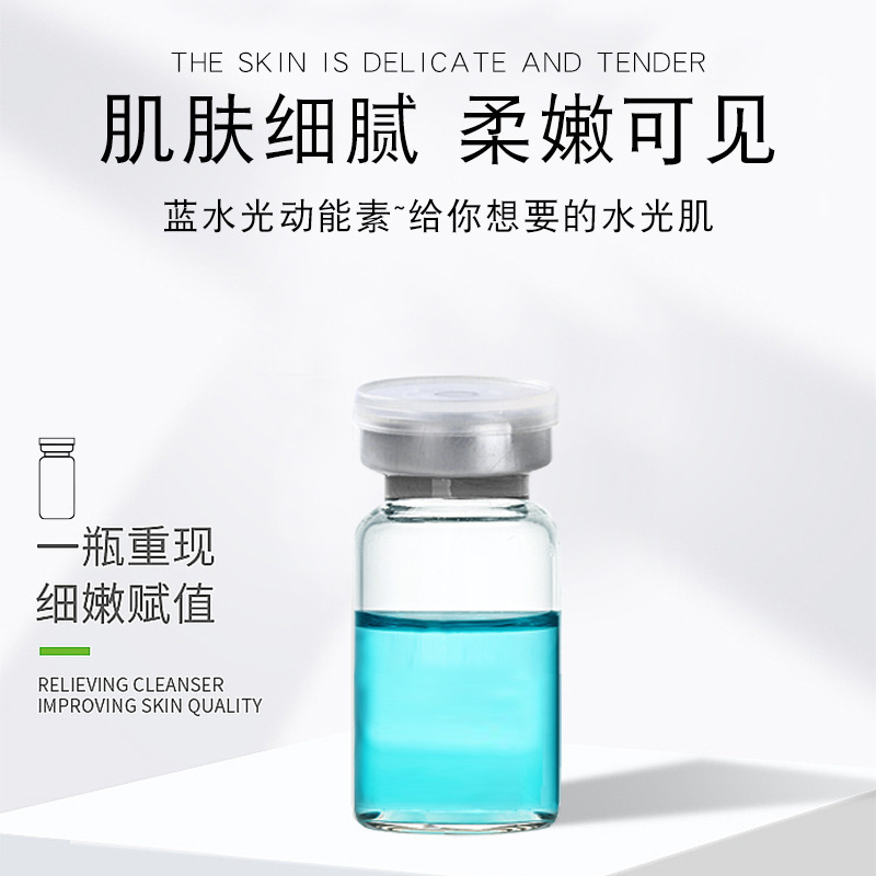 藍(lán)水光動(dòng)能素 補(bǔ)水保濕嫩膚小分子煥活臉部肌膚深層補(bǔ)水精華液.jpg