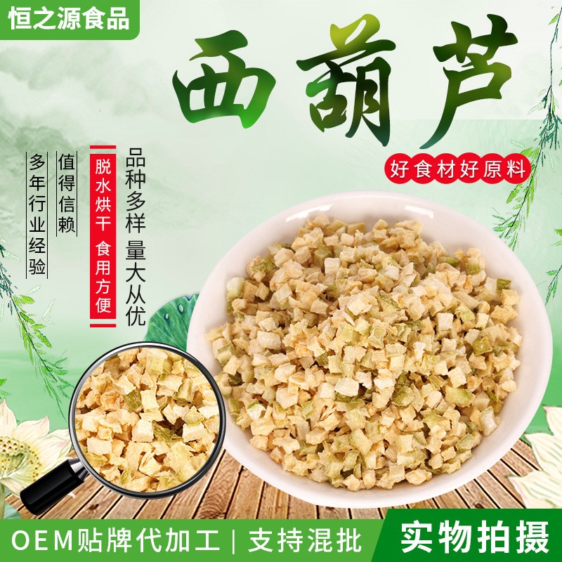西葫蘆?，F(xiàn)貨供應(yīng) 脫水西葫蘆粒 白瓜粒 筍瓜粒 脫水蔬菜冷風(fēng)干燥.jpg