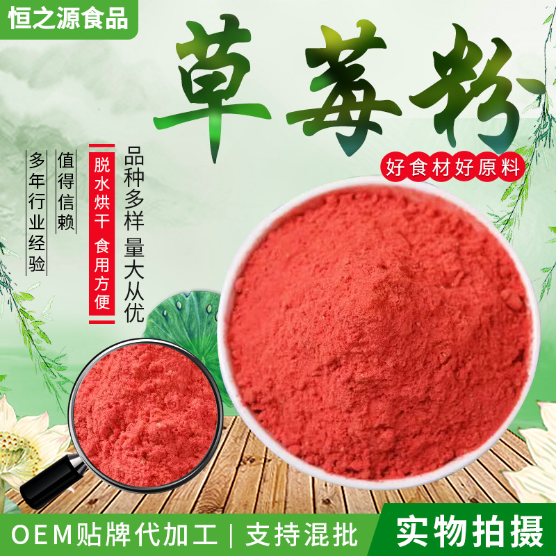 脫水草莓粉 烘焙，冰淇淋，奶茶制作用原料粉 現(xiàn)貨供應(yīng)散裝草莓粉.jpg