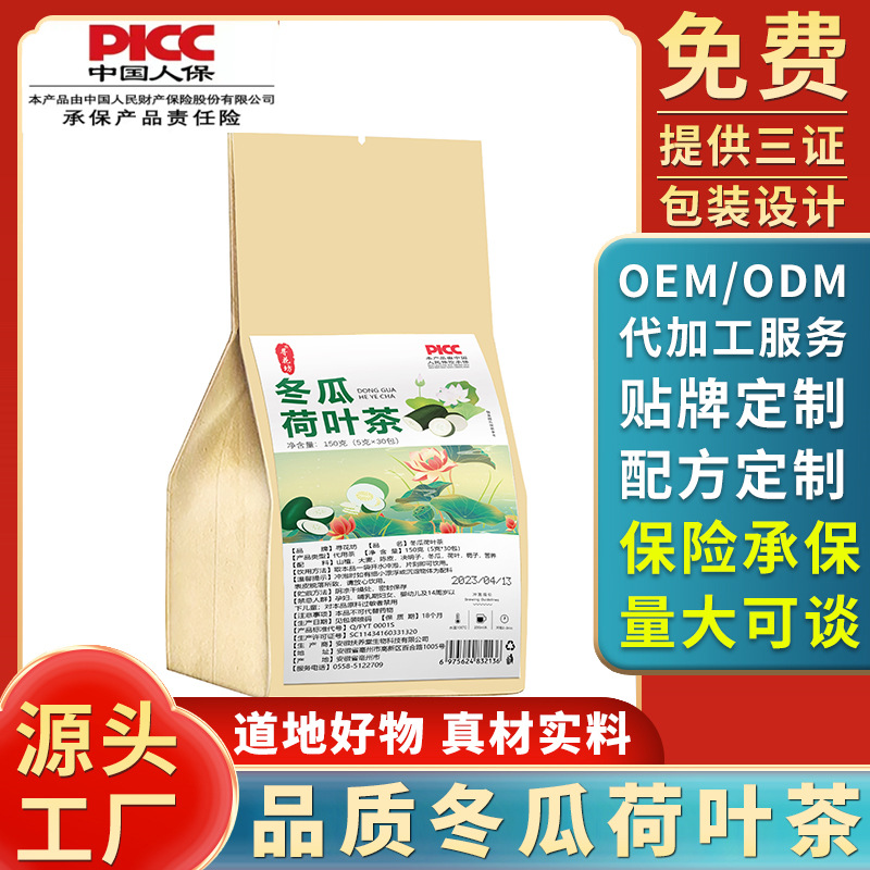 冬瓜荷葉茶廠(chǎng)家一件代發(fā)代用茶袋泡茶組合茶泡茶包150g 袋.jpg