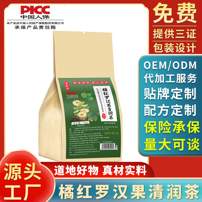 橘紅羅漢果青潤茶雪梨茯苓橘皮冰糖甘草菊花養(yǎng)生茶包正品代用茶.jpg