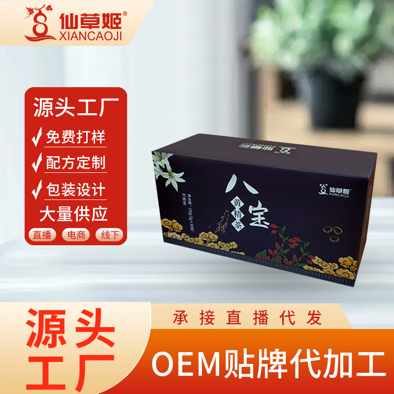 仙草姬男人八寶茶人參黃精桑葚瑪卡枸杞茶男性腎精補(bǔ)品腎茶代發(fā).jpg