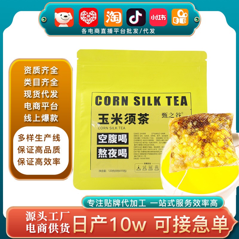 熬夜茶熬夜元氣恢復(fù)玉米須茶 休閑養(yǎng)生抖音快手團購玉米纖維茶包.jpg
