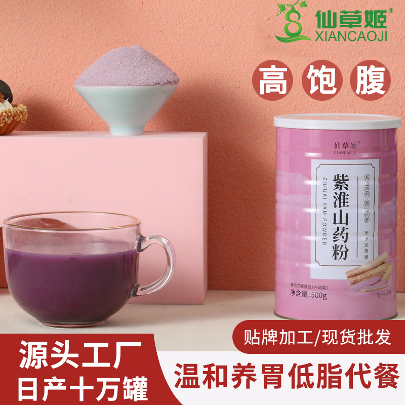 仙草姬紫淮山藥粉500克罐裝代餐粉五谷沖調(diào)飲品會(huì)銷(xiāo)禮品代發(fā).jpg