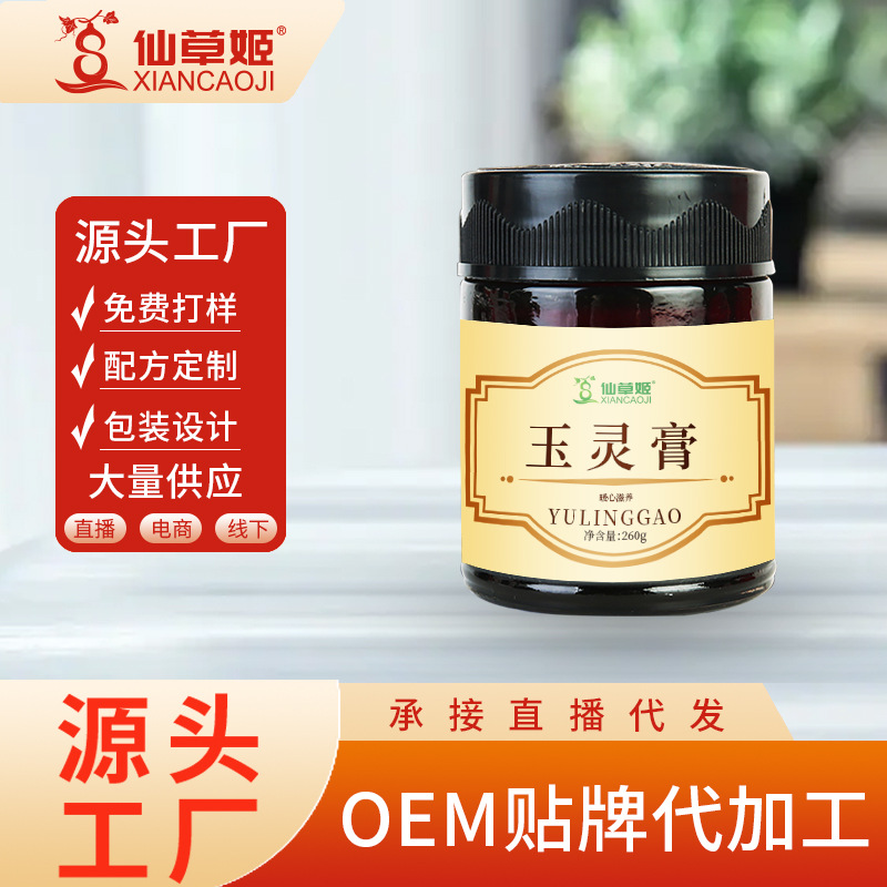 仙草姬玉靈膏正品南京同仁堂人參膏月經(jīng)姨媽膏桂圓膏一件代發(fā)廠(chǎng)家.jpg