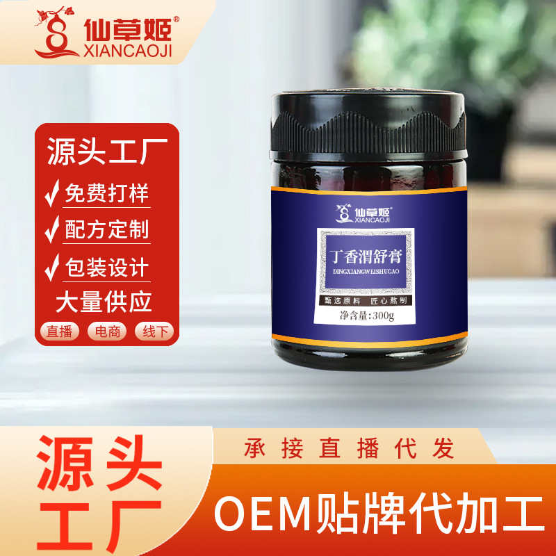 仙草姬丁香渭舒膏批發(fā)猴頭菇山藥沙棘膏滋膏方渭舒膏一件代發(fā)廠家.jpg