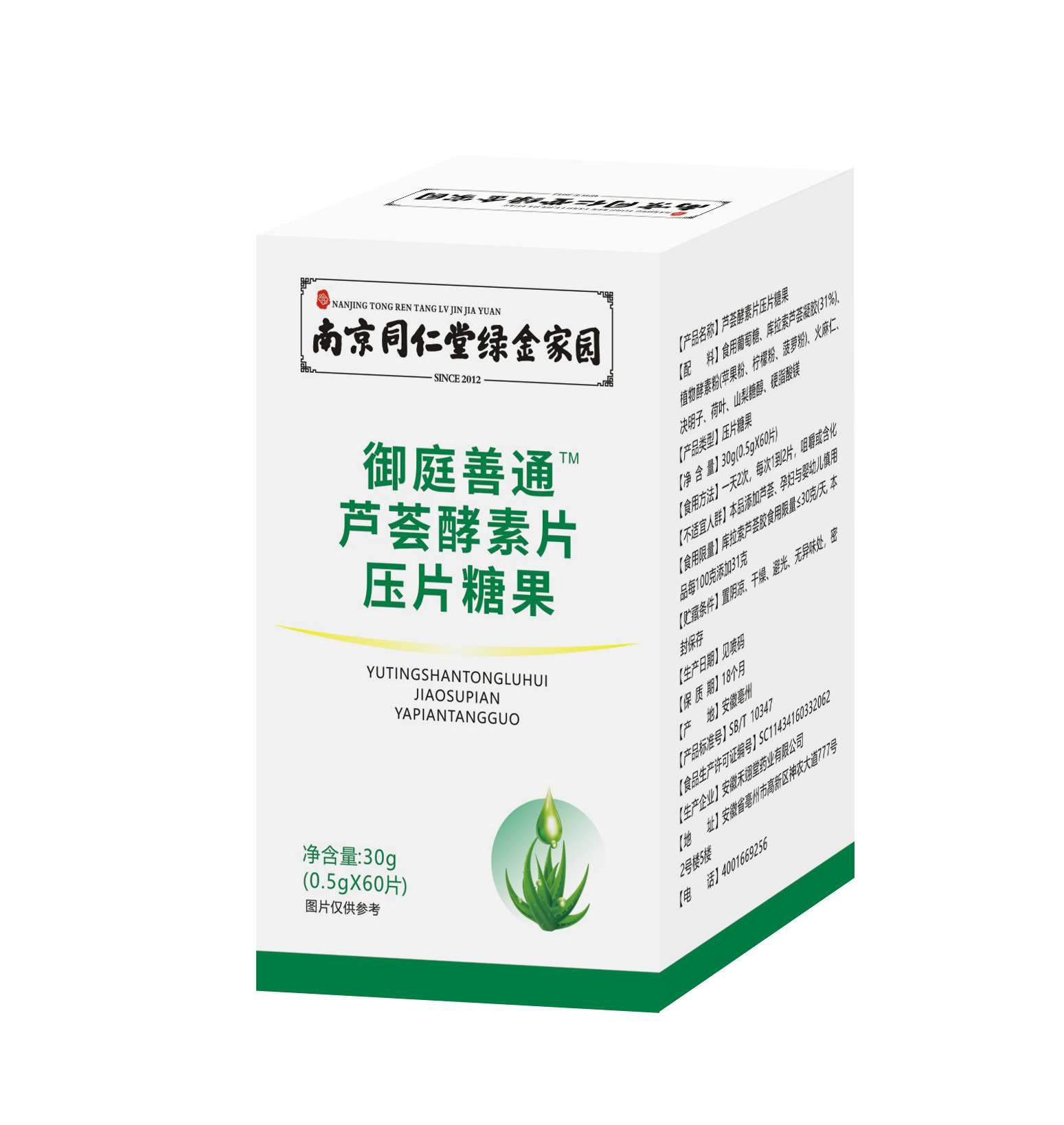 銘恩藥業(yè)蘆薈酵素片工廠直銷下單秒發(fā)價格優(yōu)惠各大平臺同款.jpg