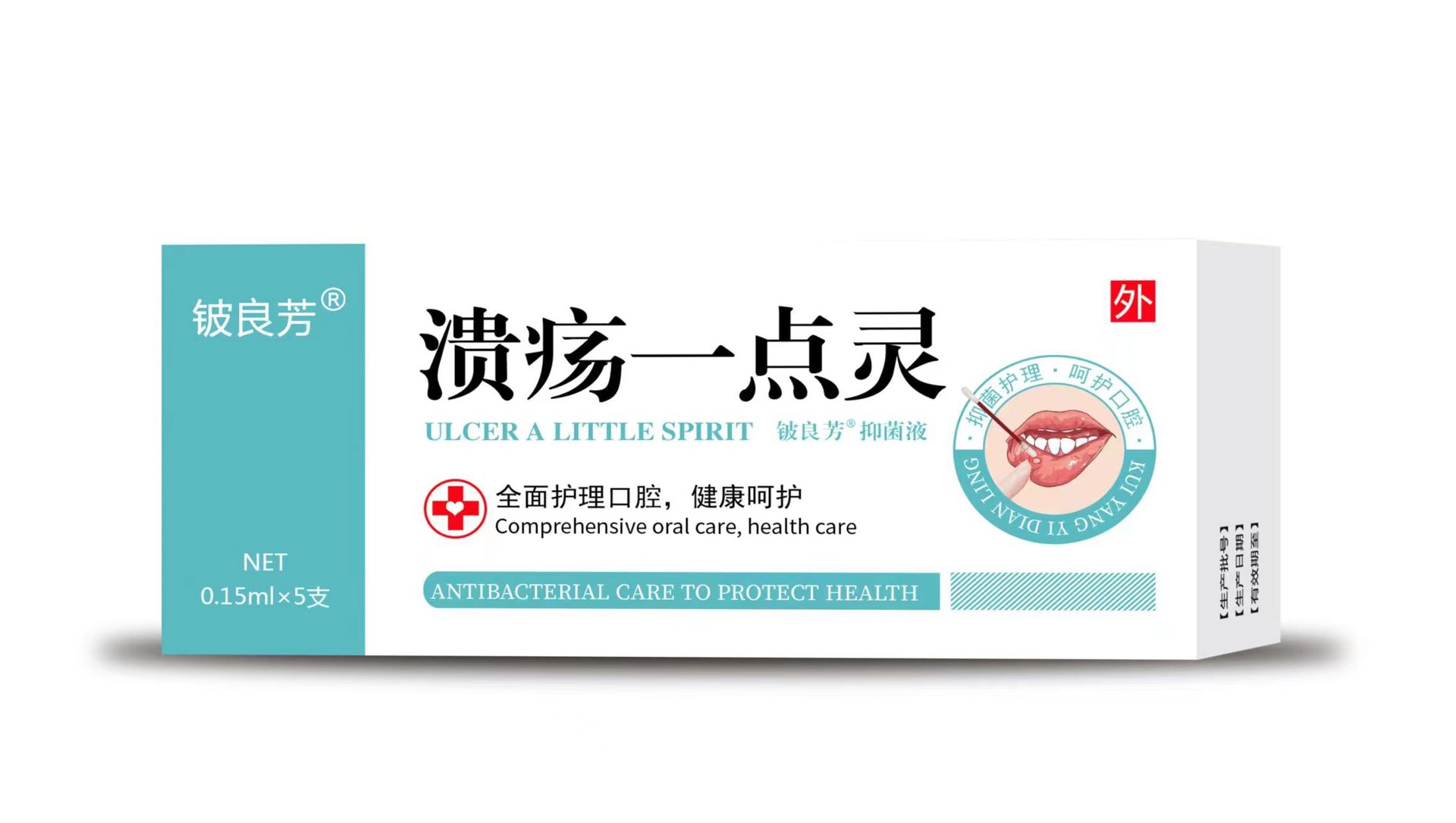 鈹良芳瘍潰一點靈護理鈹良芳瘍潰一點.jpg