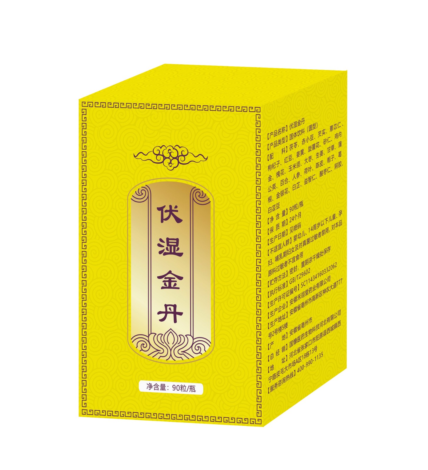 銘恩藥業(yè)伏濕金丹工廠直銷下單秒發(fā)價(jià)格優(yōu)惠各大平臺同款.jpg