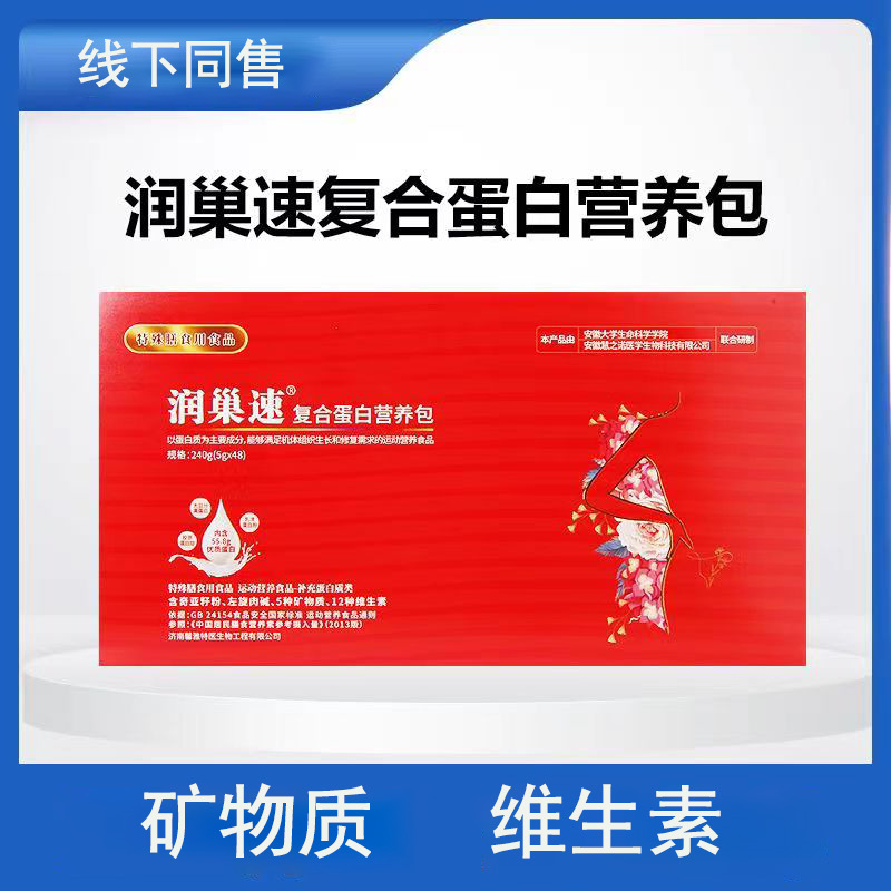 潤巢速復合蛋白營養(yǎng)包.jpg