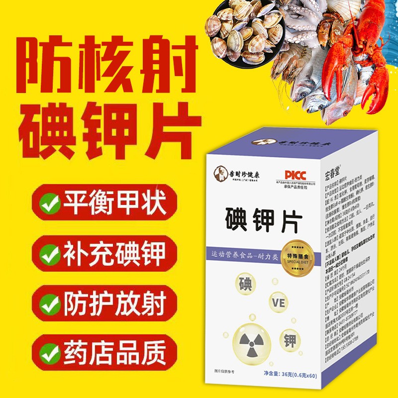 銘恩藥業(yè)李時(shí)珍碘鉀片工廠直銷下單秒發(fā)價(jià)格優(yōu)惠各大平臺(tái)同款.jpg