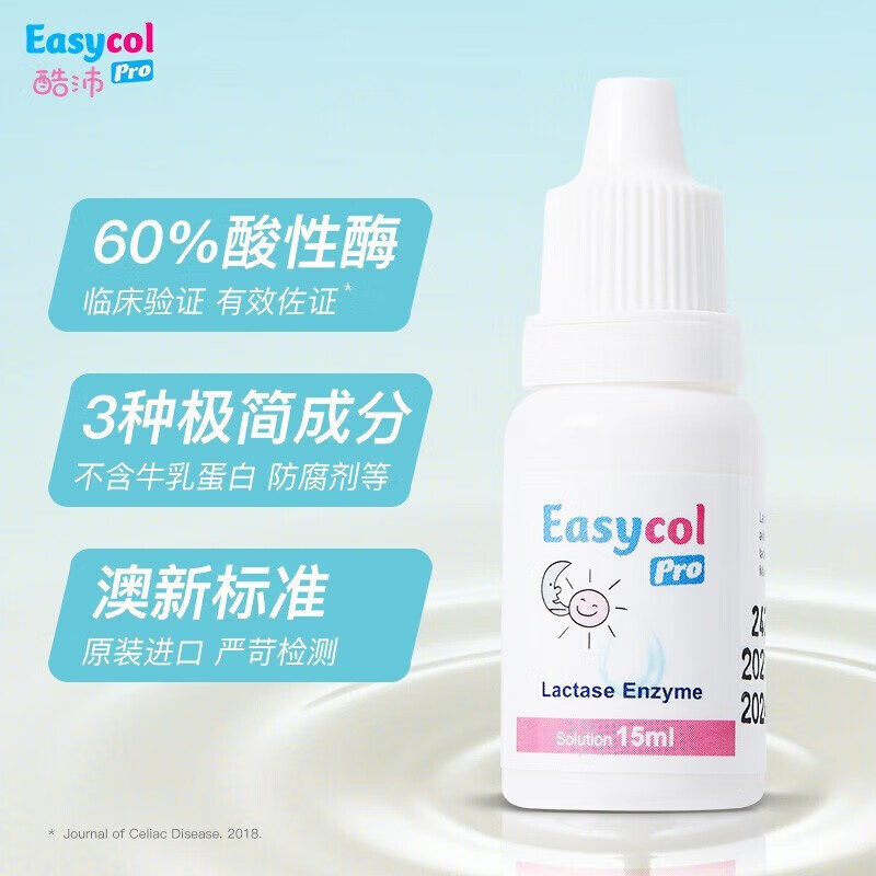 酷沛Easycol寶寶乳糖酶滴劑15ML 瓶一件代發(fā)酷沛乳糖酶.jpg