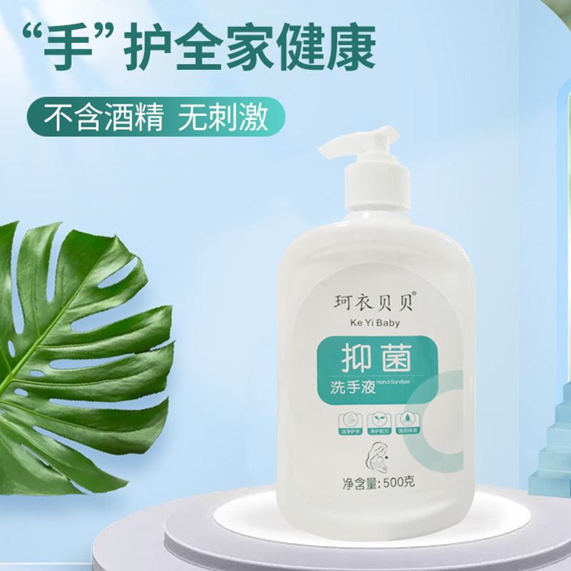 抑菌洗手液低泡速干無(wú)刺激500g批發(fā)代發(fā).jpg
