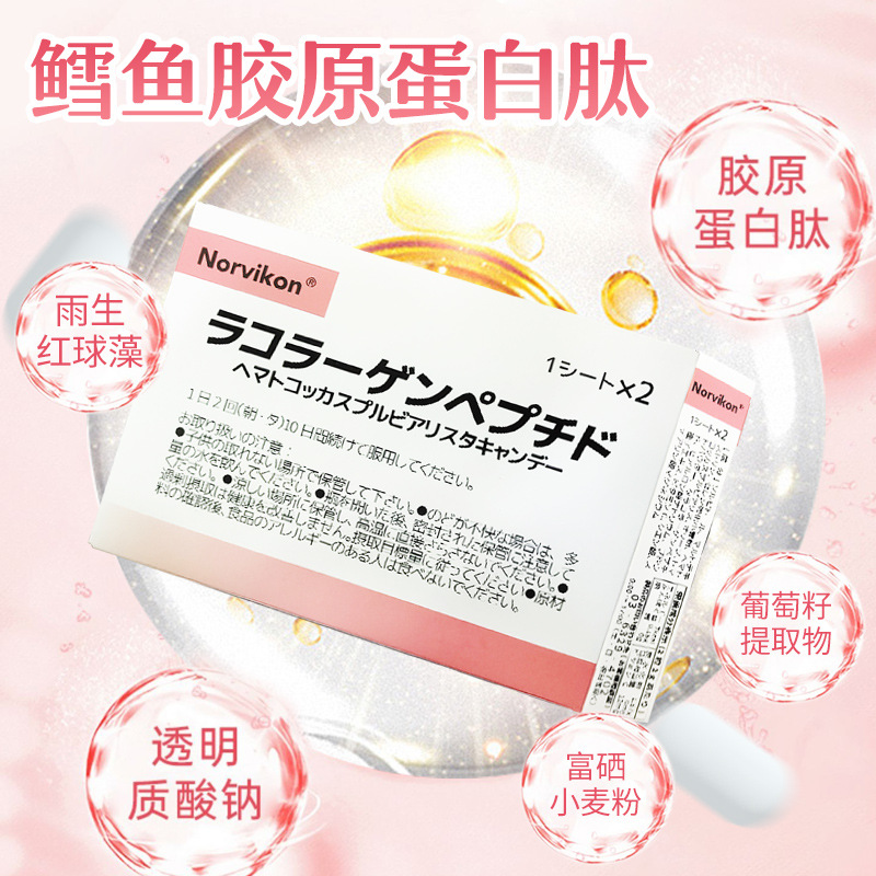 諾維肯雨生紅球藻膠原蛋白肽壓片糖果20片批發(fā).jpg