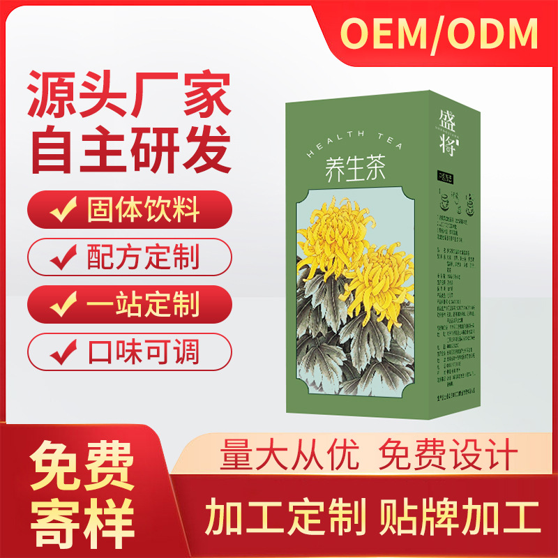 源頭廠家菊花枸杞決明子茶金銀花護袋泡養(yǎng)生茶實力貼 牌代 加工.jpg