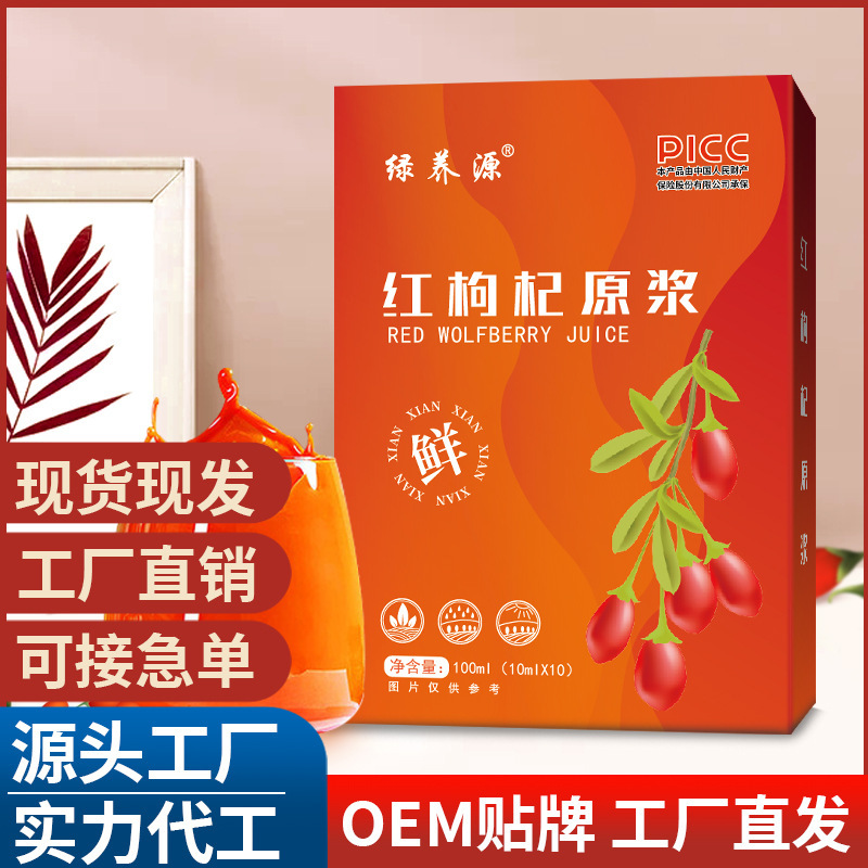 枸杞原漿 紅枸杞原漿 枸杞汁原液 植物飲料抖音快手直播批發(fā)代發(fā).jpg