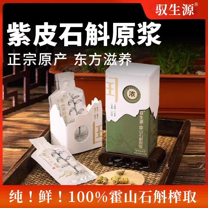 霍山石斛原漿紫皮石斛原漿飲源頭廠家霍山紫皮石斛原漿批發(fā)代發(fā).jpg