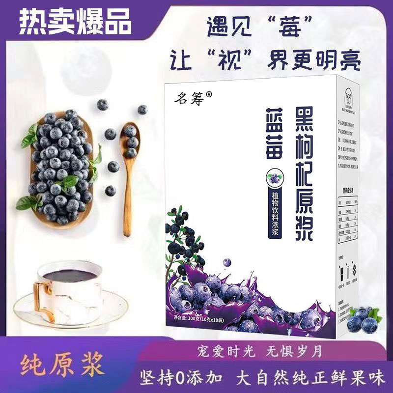 藍(lán)莓黑枸杞原漿 抖快直播同款營養(yǎng)滋補(bǔ)飲品 藍(lán)莓黑枸杞批發(fā)代發(fā).jpg