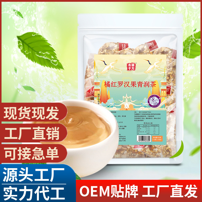 橘紅羅漢果青潤(rùn)茶 橘紅雪梨羅漢果 潤(rùn)喉嗓子疼花茶 工廠批發(fā)代發(fā).jpg