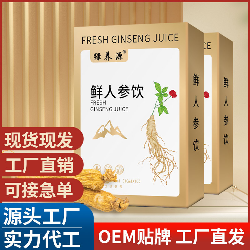 鮮人參飲 長白山原液萃取濃縮人參液溫養(yǎng)盒裝草本飲品批發(fā)代發(fā).jpg