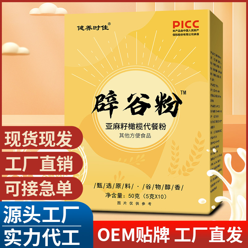 辟谷粉 亞麻籽橄欖五谷雜糧代餐粉 早餐粥素食營養(yǎng)膳食飽腹粉代發(fā).jpg