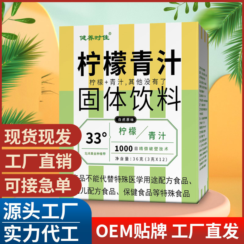 檸檬青汁 檸檬纖維檸檬青汁粉固體飲料 抖音快手同款 批發(fā)代發(fā).jpg