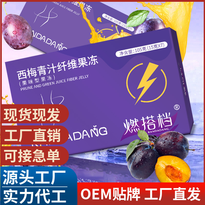 西梅青汁纖維果凍 網(wǎng)紅爆款西梅青汁膳食纖維 西梅果凍批發(fā)代發(fā).jpg