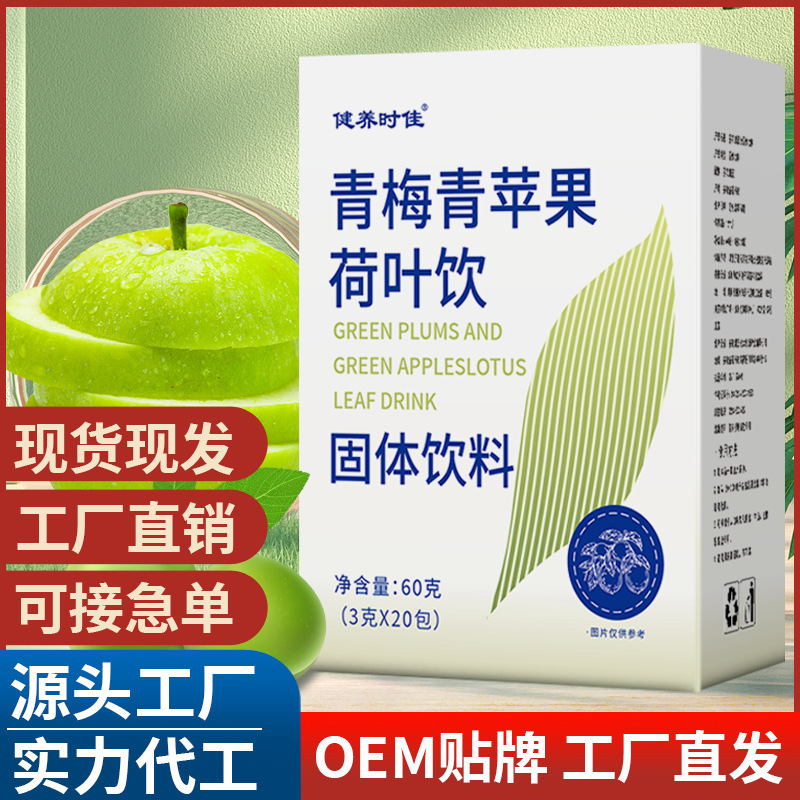 青梅青蘋果荷葉飲固體飲料 青蘋果果汁抖音快手電商直播代發(fā)批發(fā).jpg