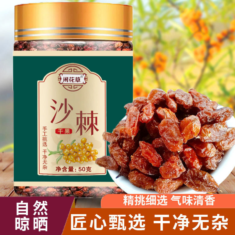 沙棘果 沙棘果干沙棘果 沙棘干果沙棘茶泡茶工廠直發(fā)大貨批發(fā)代發(fā).jpg