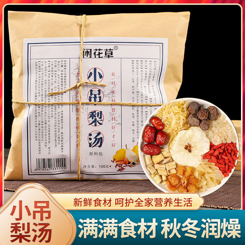 小吊梨湯 滋潤(rùn)梨湯原料包飯店商用湯包冰糖雪梨飲品批發(fā)代發(fā).jpg