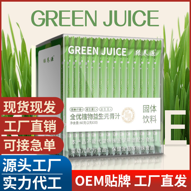 全優(yōu)植物益生元青汁網(wǎng)紅同款 大麥若葉細嫩苗粉 大麥青汁批發(fā)代發(fā).jpg