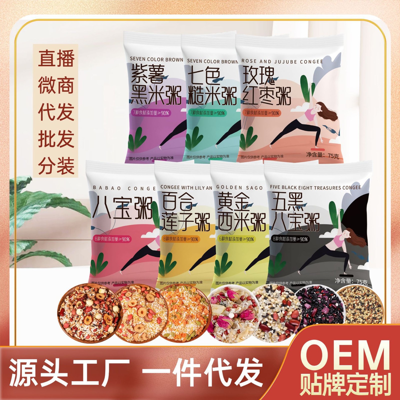 五谷雜糧粥 糙米粗糧七日雜糧粥 養(yǎng)生營(yíng)養(yǎng)粥膳食搭配袋裝批發(fā)代發(fā).jpg