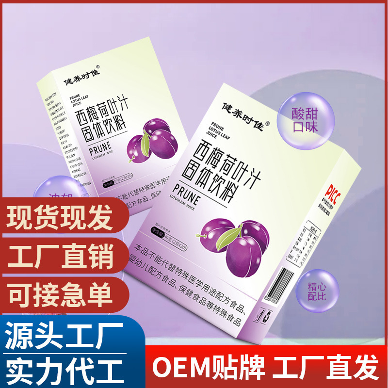 西梅荷葉汁 汁西梅粉固體飲料抖音快手同款夏日飲源頭廠家批發(fā)代.jpg