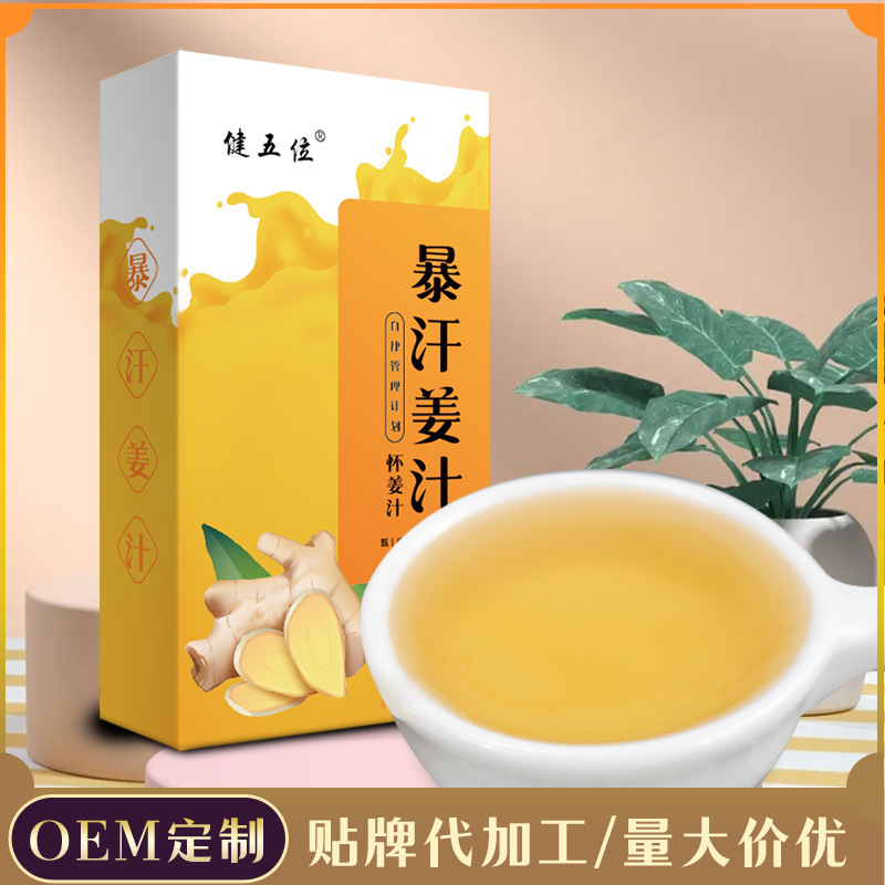 暴汗姜汁 盒裝抖音快手網(wǎng)紅產(chǎn)品現(xiàn)貨代發(fā) 懷姜汁廠家膏滋批發(fā)代發(fā).jpg