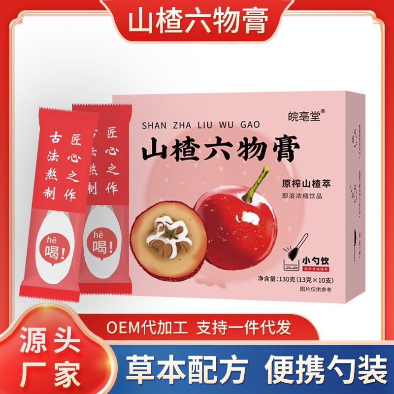 山楂六物膏滋沖泡各種膏滋熬制 勺裝方便攜帶網(wǎng)紅爆款 批發(fā)代發(fā).jpg