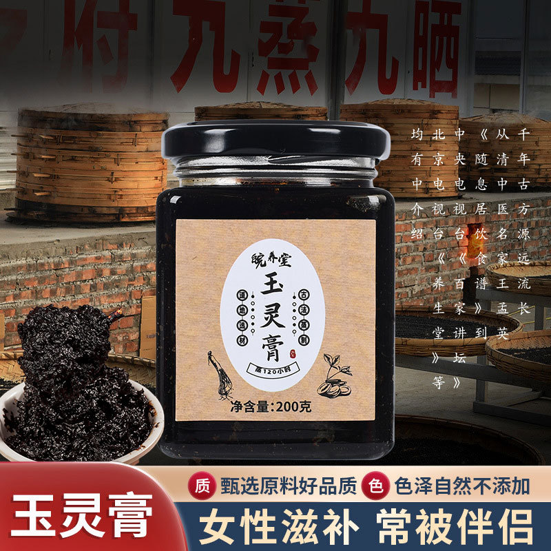 玉靈膏 網(wǎng)紅爆款古法玉靈膏文火蒸制120小時桂圓人參現(xiàn)貨批發(fā)代發(fā).jpg