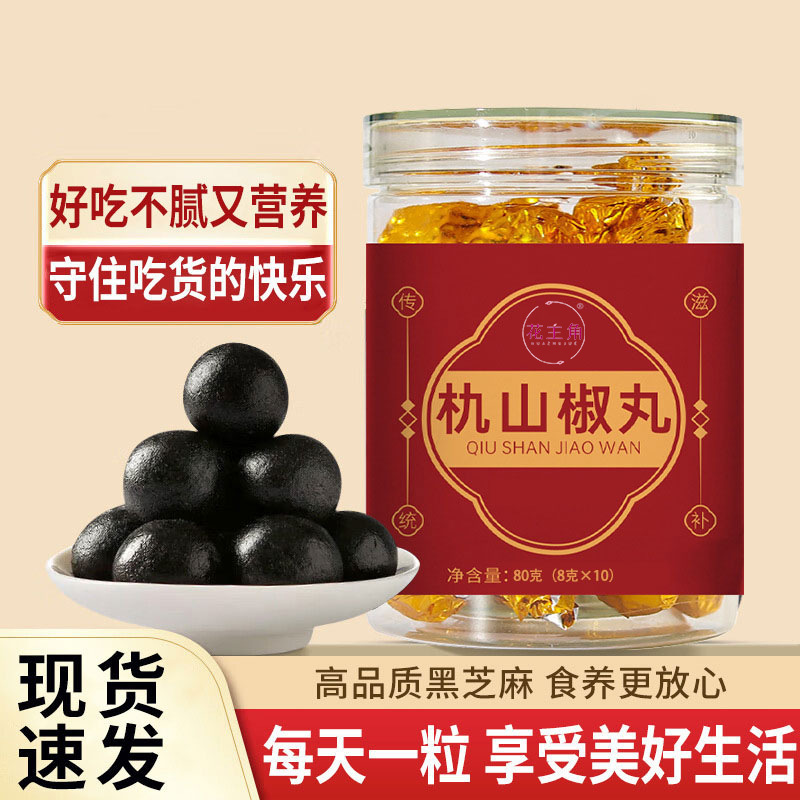 朹山椒丸營(yíng)養(yǎng)膳食類(lèi)芝麻大丸子食品瓶裝傳統(tǒng)草本丸滋補(bǔ)丸批發(fā)代發(fā).jpg