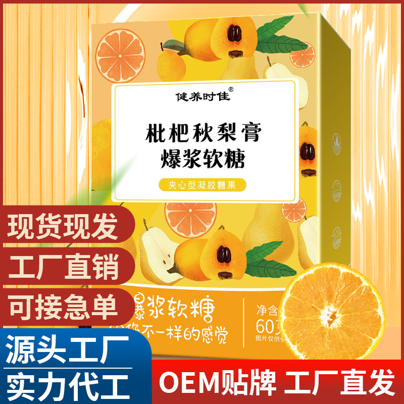 枇杷秋梨膏爆漿軟糖薄荷糖秋冬清涼潤喉糖零食軟糖批發(fā)代發(fā).jpg