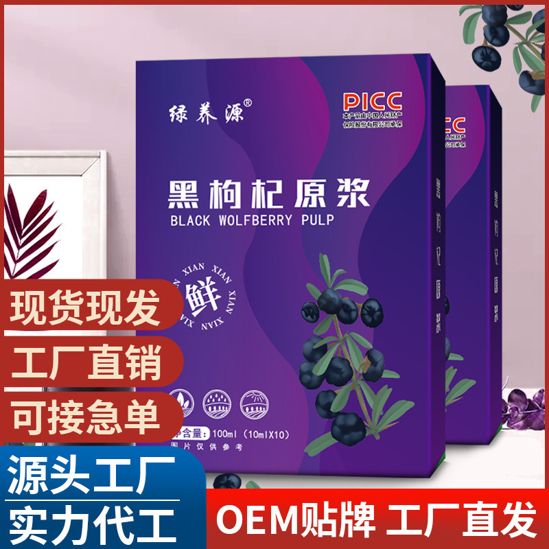 黑枸杞原漿枸杞原漿 枸杞原液植物飲料抖音小紅書同款熱賣代發(fā).jpg