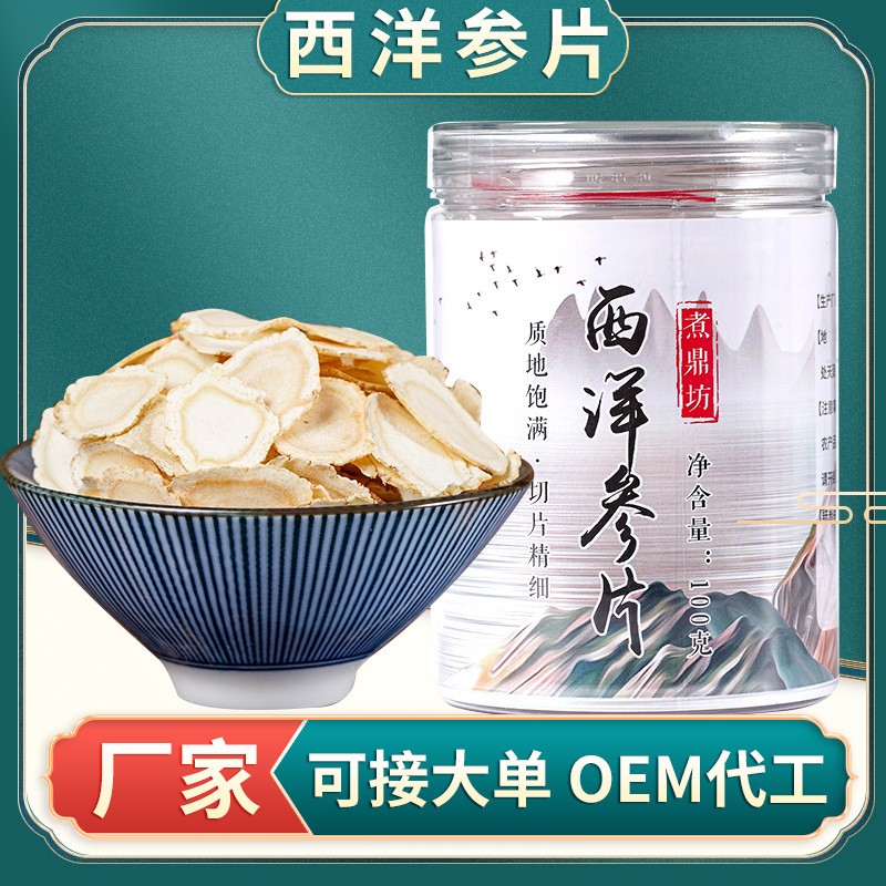 西洋參片 實(shí)惠裝長(zhǎng)白山西洋參切片 吉林軟質(zhì)花旗參片 批發(fā)代發(fā).jpg