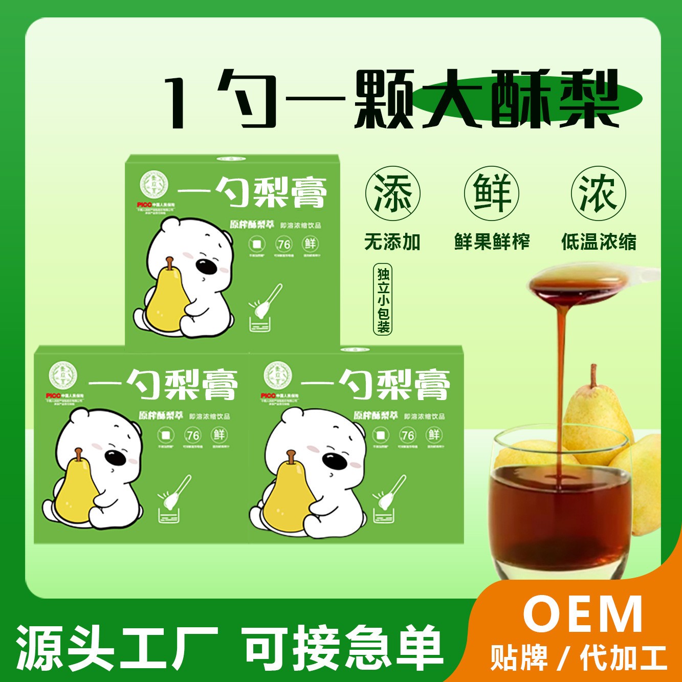 一勺梨膏枇杷秋梨膏一勺秋梨膏純手工熬制抖快同款熱賣源頭批發(fā)代.jpg