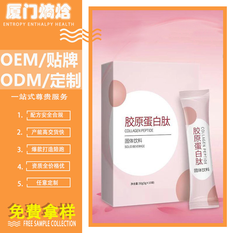 補(bǔ)充膠原蛋白小分子易吸收活性肽魚膠蛋白肽粉條狀功能粉劑代工廠.jpg