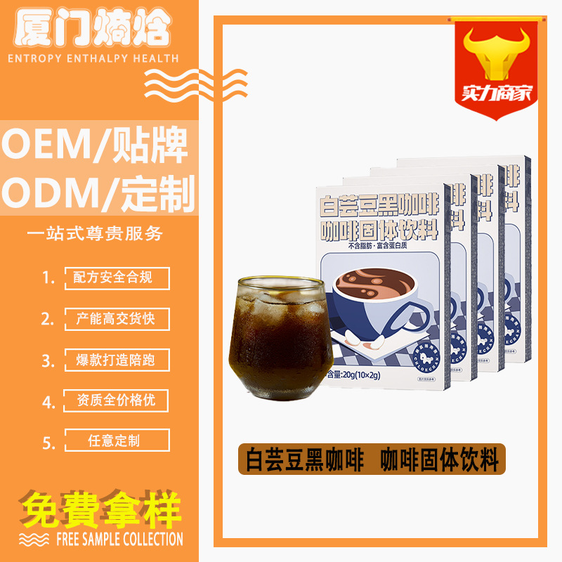 白蕓豆黑咖啡0脂0糖暴擊獨角獸貼牌工廠速溶黑咖啡粉袋裝沖飲飲料.jpg