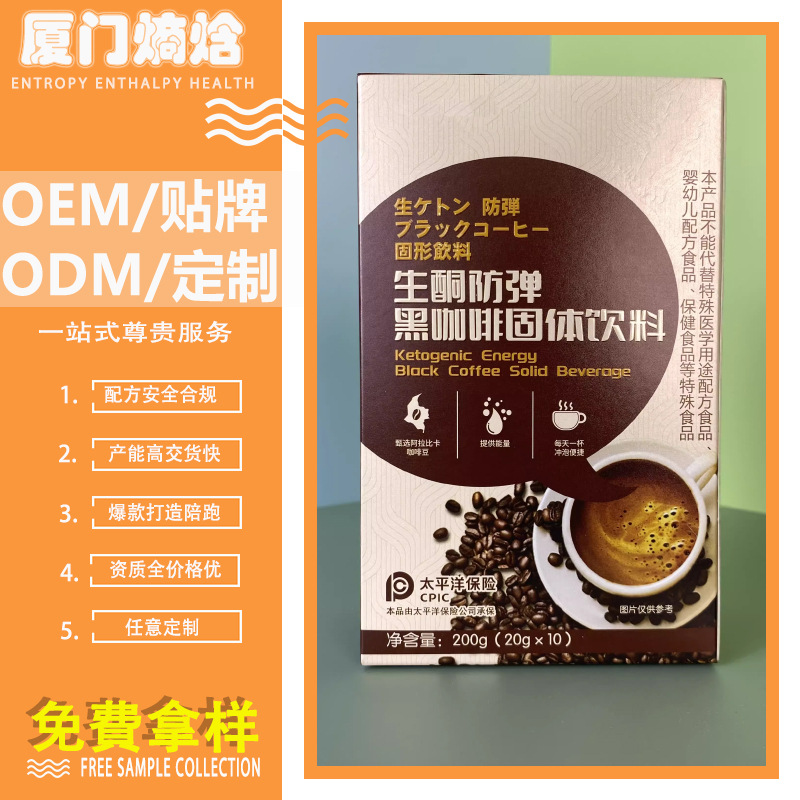 生銅咖啡固體飲料代加工g7咖啡奶咖速溶休閑飲料mct咖啡定制.jpg
