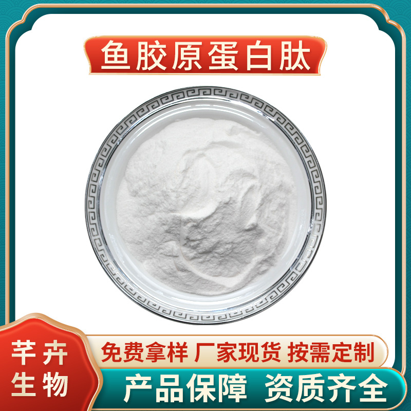 魚膠原蛋白肽99% 深海魚膠原蛋白肽粉 速溶 食品級 去腥味1KG包郵.jpg