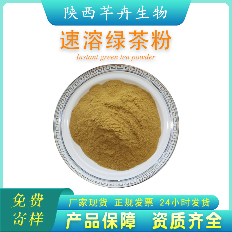 綠茶粉99% 綠茶提取物 速溶綠茶粉含茶多酚 各類速溶茶粉1KG包郵.jpg