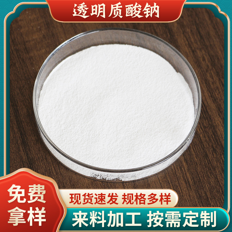 透明質(zhì)酸鈉化妝品原料玻尿酸鈉HA高中低分子量食品級透明質(zhì)酸粉.jpg