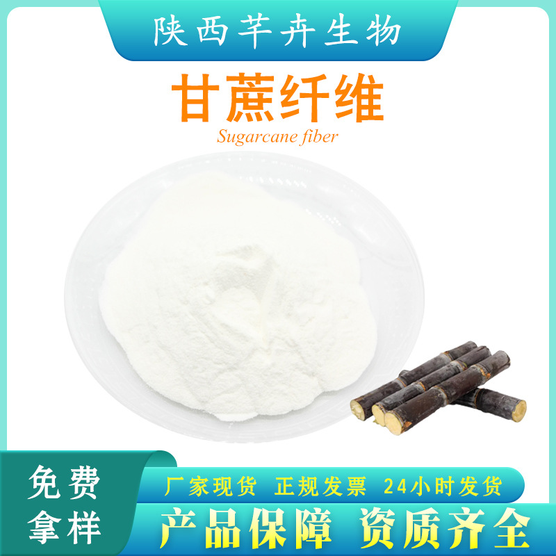 甘蔗膳食纖維90%甘蔗纖維粉 代餐粉 另有多種果蔬纖維粉 1KG包郵.jpg
