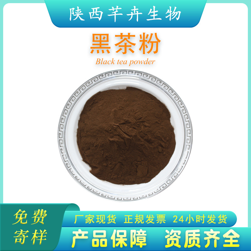 黑茶粉99%速溶黑茶粉 黑茶提取物 黑茶濃縮粉 黑茶原料粉1KG包郵.jpg
