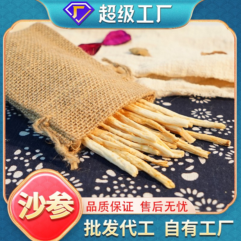 OEM定制加工沙參干散裝批發(fā)煲湯材料無添加無熏硫沙參現(xiàn)貨批發(fā).jpg
